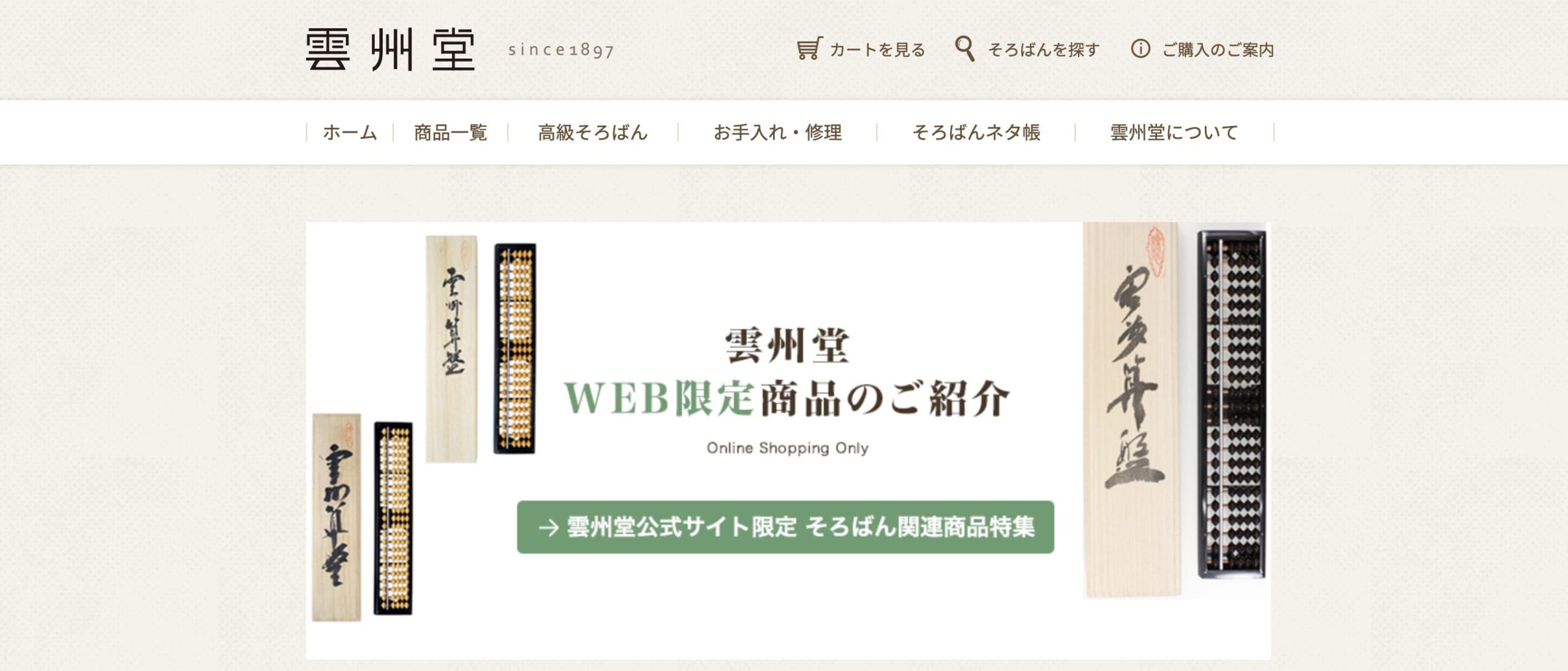 東京のそろばんの修理業者株式会社雲州堂